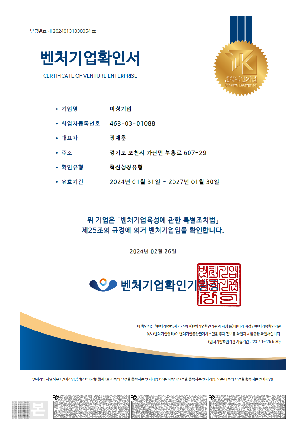 벤처기업 확인서