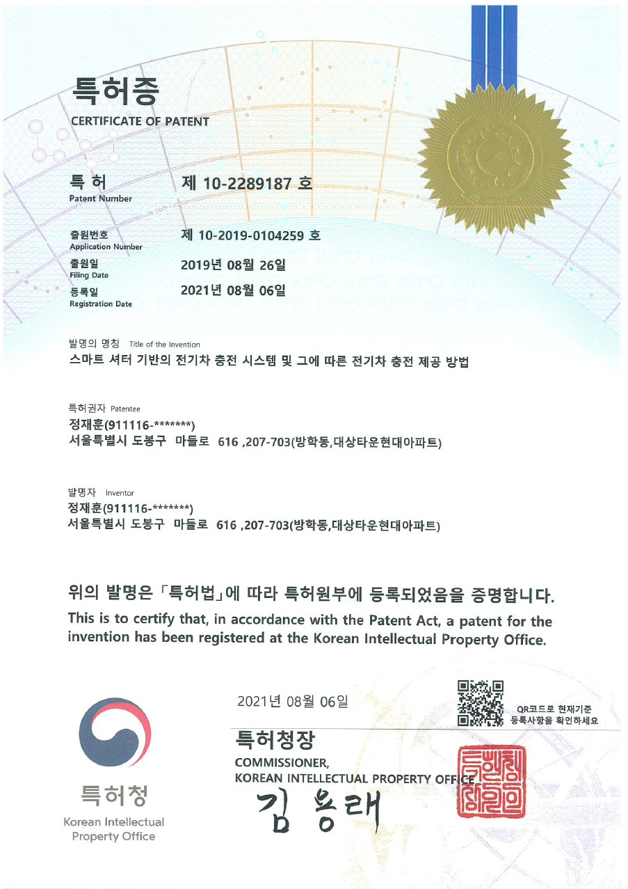 스마트셔터 특허증