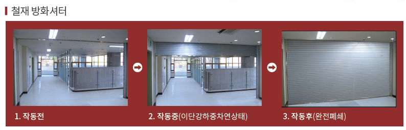 EGI 방화셔터 대표 이미지