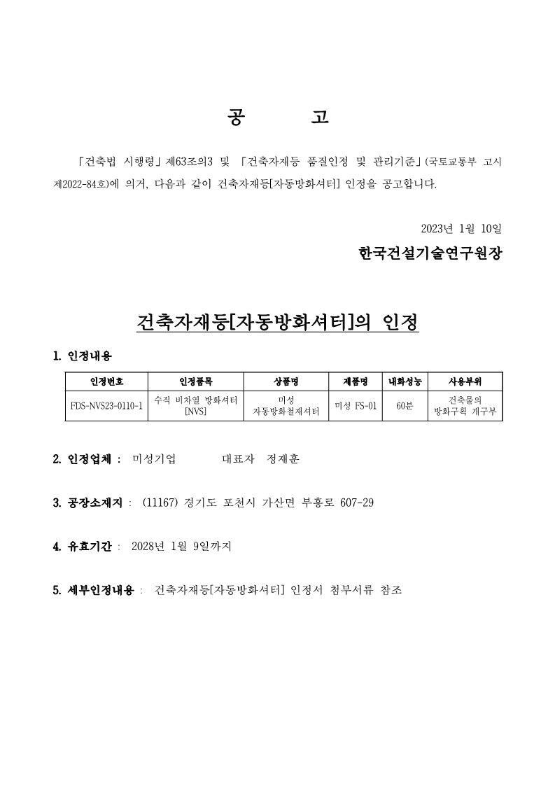국토교통부 고시사항