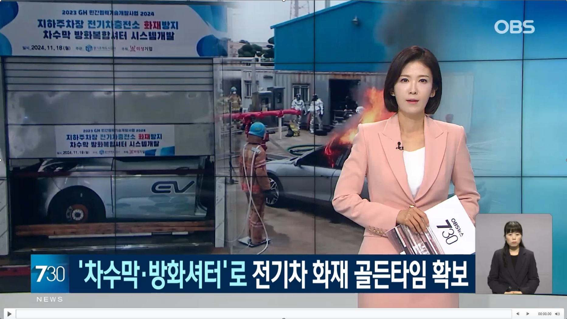 전기차 화재 뉴스 기사