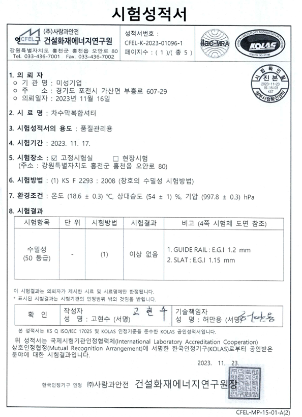 수밀성 시험 성적서