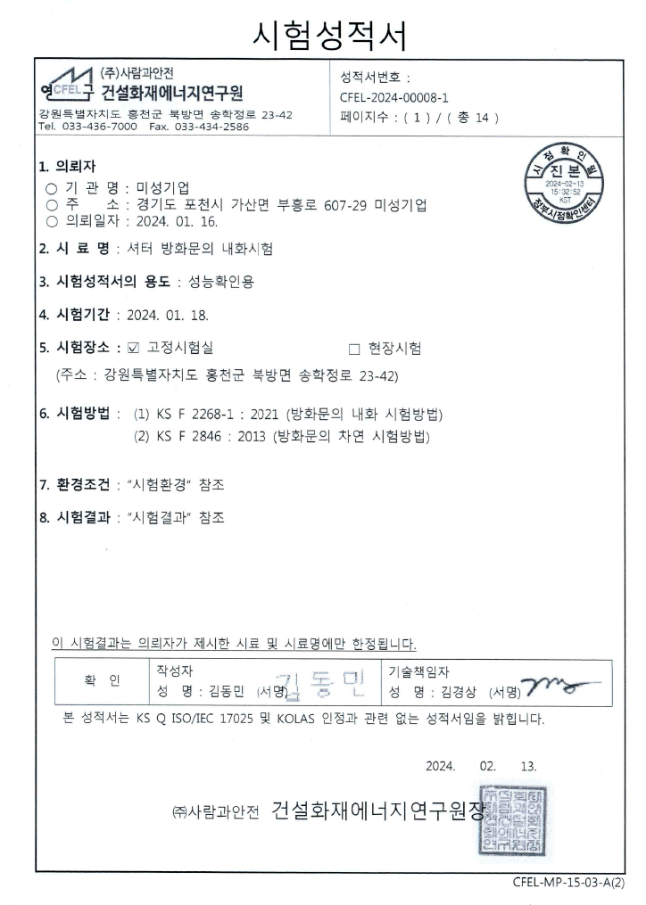 내화시험 성적서