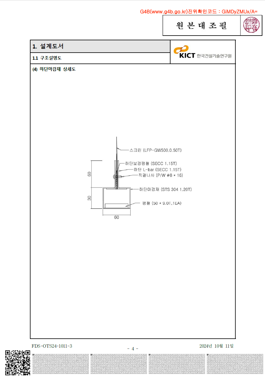 스크린방화셔터 인정서 4