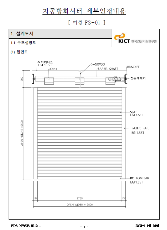 방화셔터 인정서 2