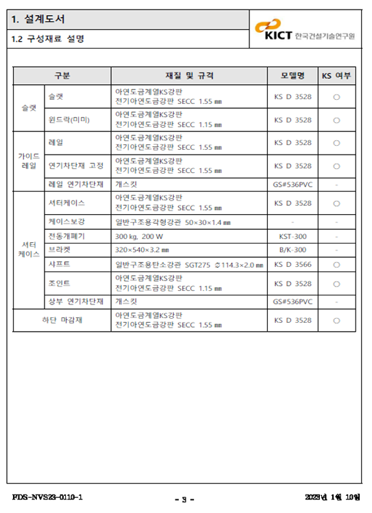 방화셔터 인정서 4