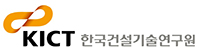 한국건설기술연구원